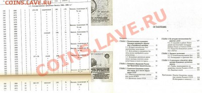 Бумажные деньги России и СССР - Безымянный
