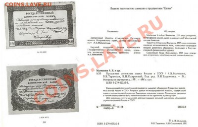 Бумажные деньги России и СССР - Безымянный1