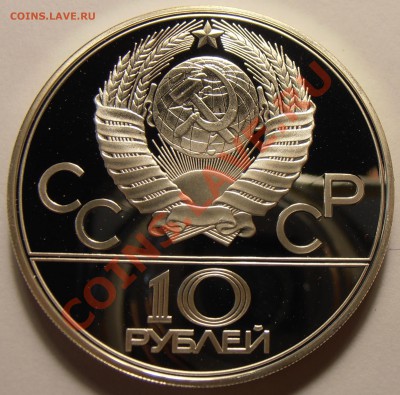 10 рублей 1979, Баскетбол, ПРУФ, до 28.10.2013 в 22-00 Мск - Баскетбол1