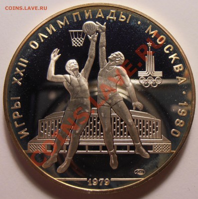 10 рублей 1979, Баскетбол, ПРУФ, до 28.10.2013 в 22-00 Мск - Баскетбол