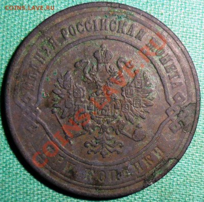Короткий.3 коп 1870 ЕМ. - SAM_7092.JPG