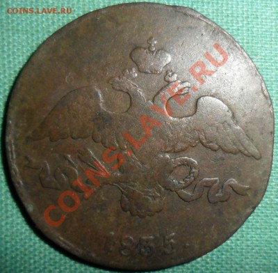 2 копейки 1835г.СМ.Короткий. - SAM_7024.JPG