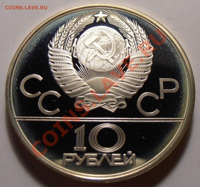 10 рублей 1979, Бокс, ПРУФ, до 28.10.2013 в 22-00 Мск - Бокс1