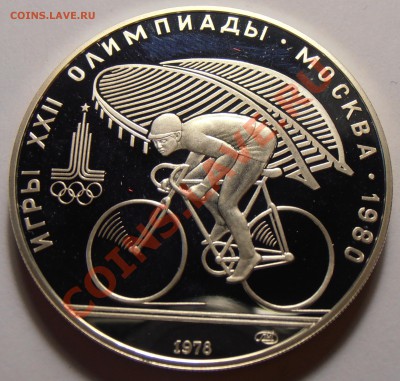 10 рублей 1978, Велосипед, ПРУФ, до 28.10.2013 в 22-00 Мск - Велосипед