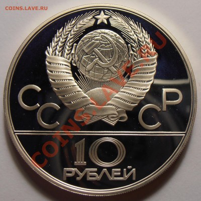 10 рублей 1978, Гребля, ПРУФ, до 28.10.2013 в 22-00 Мск - Гребля1