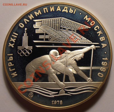 10 рублей 1978, Гребля, ПРУФ, до 28.10.2013 в 22-00 Мск - Гребля