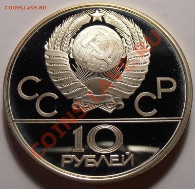10 рублей 1979, Дзюдо, ПРУФ, до 28.10.2013 в 22-00 Мск - Дзюдо1