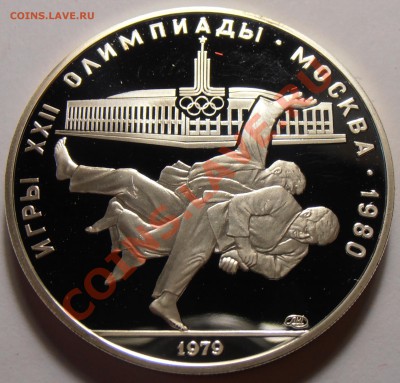 10 рублей 1979, Дзюдо, ПРУФ, до 28.10.2013 в 22-00 Мск - Дзюдо