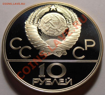 10 рублей 1977, Москва, ПРУФ, до 28.10.2013 в 22-00 Мск - Москва1