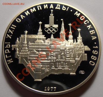 10 рублей 1977, Москва, ПРУФ, до 28.10.2013 в 22-00 Мск - Москва