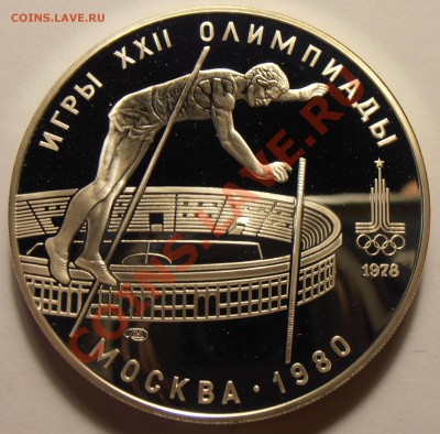 10 рублей 1978, Прыжки с шестом, ПРУФ, до 28.10.2013 в 22-00 - Прыжки с шестом