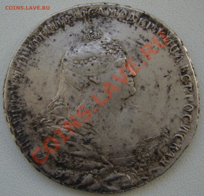 Рубль 1740 года на оценку - P1150358.JPG