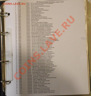 ВСЕ ЮБИЛЕЙКИ СССР В АЛБОМНОМ ИПОЛНЕНИИ!!!!!!!!!!!!!!! - IMG_3008