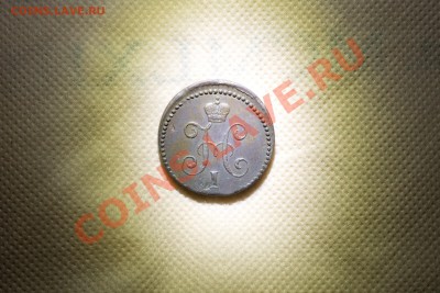 1 копейка серебром 1841 см - P1080905