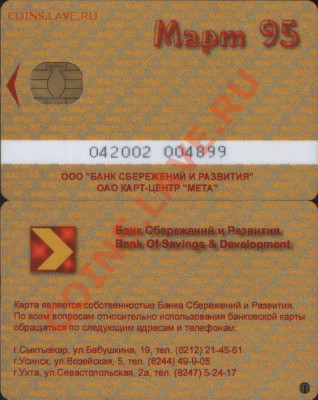 Банковские карты - обмен. - bank-9