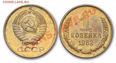 1 копейка 1962 UNC, отличная___________25.10 (пятница) 22:10 - 1-62