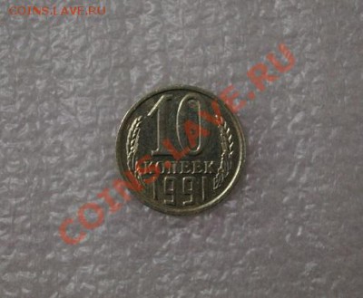 10 КОПЕЕК 1991г.Без знака МД. - DSC04687.JPG
