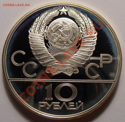 10 рублей 1980, Гонки на оленях, ПРУФ до 28.10.2013 в 22-00 - Гонки на оленях1