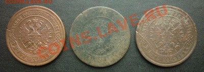 5коп. 1870ем,1875ем,1881спб. 3шт_до31.10 - 5к2.JPG