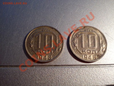 10 копеек 1948 года. разные реверсы - DSC01661