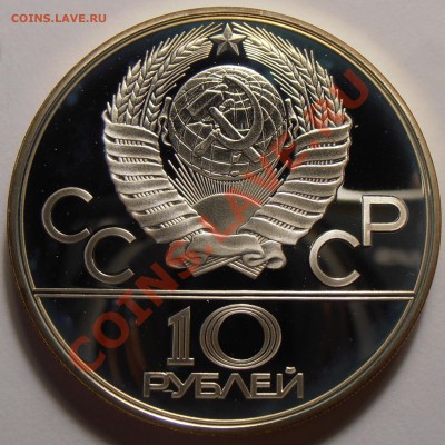 10 руб. 1980, Танец орла и хуреш, ПРУФ до 28.10.2013 в 22-00 - Танец орла и хуреш1