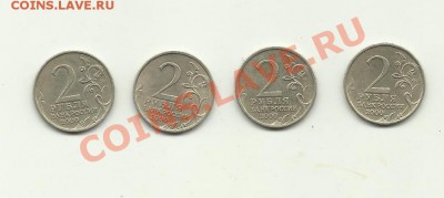 2рубля 2000г 4шт - 2руб юб 1