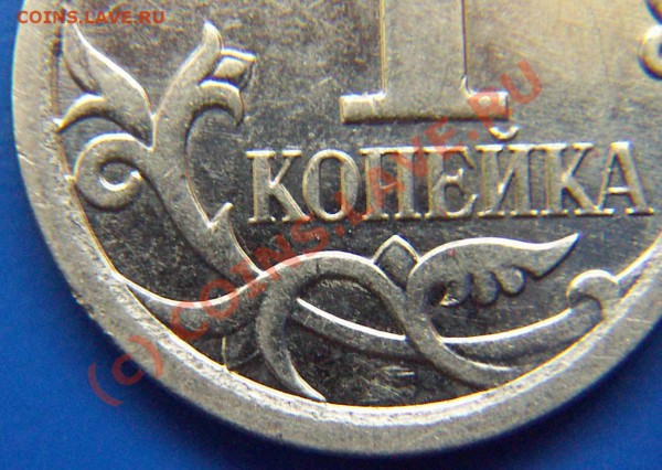 1 копейка 2006М. 4.21Б до 22.01.-21.00 - 1k06b-4.21Б.JPG
