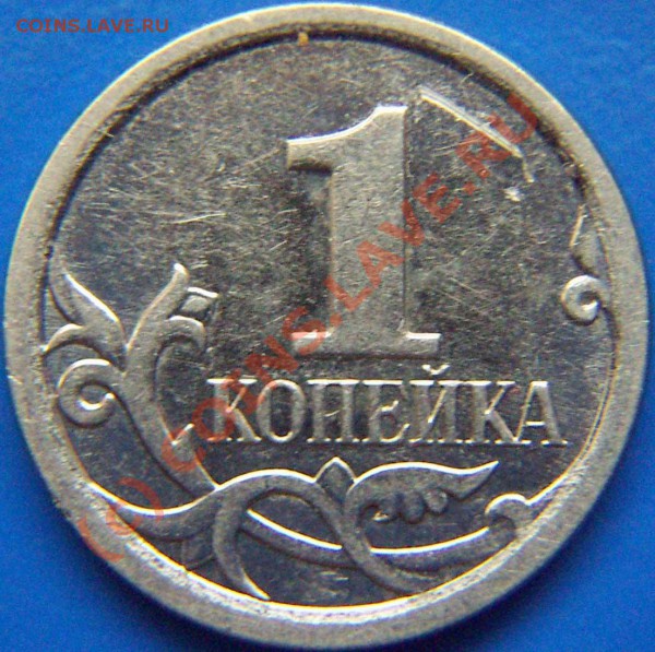 1 копейка 2006М. 4.21Б до 22.01.-21.00 - 1k06-4.21Б.JPG