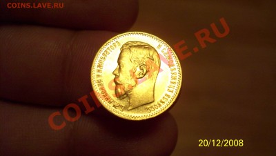 10 Рублей 1899(АГ) и 5 Рублей 1897(АГ) - 100_1390.JPG