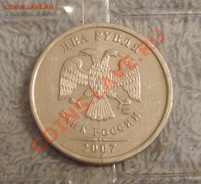 2 рубля 2007 года Поворот 45 градусов - 2 руб 2007_1