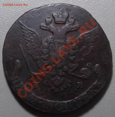 5 копеек 1767 ЕМ до 28.10.13 в 22.00 по Мск. - DSCF2439.JPG