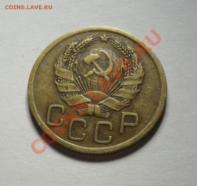 3 копейки 1935 год                             до 25.10.13 - CIMG8848.JPG