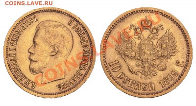 10 Рублей 1899(АГ) и 5 Рублей 1897(АГ) - 1899аг