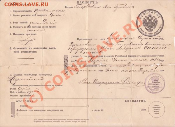 Паспорт 1912 года. На оценку. - паспорт 1912 001-vert