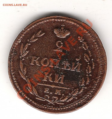 2 коп 1810 г Сорочий хвост - Изображение 373