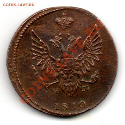 2 коп 1810 г Сорочий хвост - img098