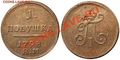 Полушка 1798 ЕМ до 28.10.13 21-00+ - 1798аб