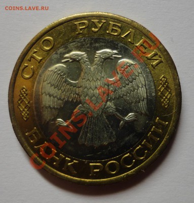 100 руб. 1992 ЛМД штемпельные UNC - DSC00969.JPG