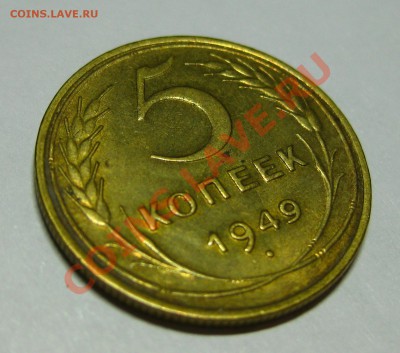 5 копеек 1949 aUNC!!! до 31окт. - четверг в 22:25 по Москве - 5492