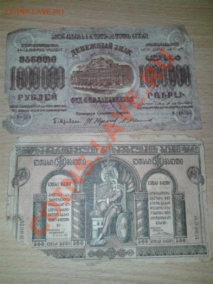БОНЫ ЗАКАВКАЗЬЯ прошу оценить - 13