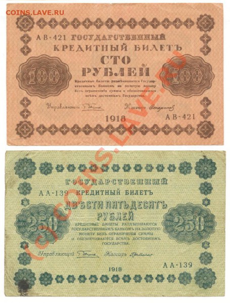 бумажные деньги 1918-1923 - 3А