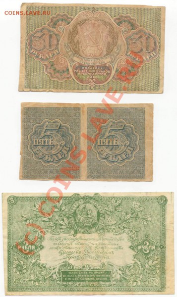бумажные деньги 1918-1923 - 4Б