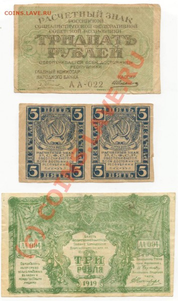 бумажные деньги 1918-1923 - 4А