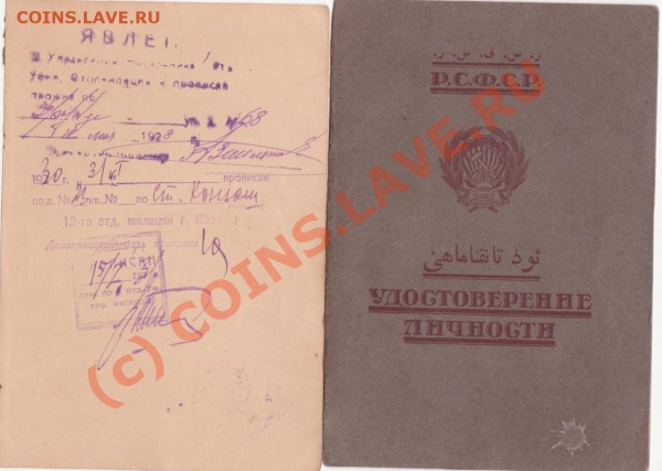 Паспорт 20-е годы 20 века Башкирия .На оценку. - паспорт 1928 002