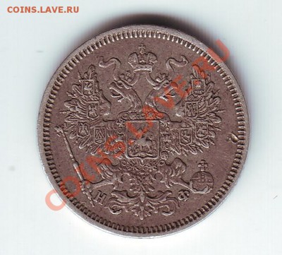 20 копеек 1864 - 2