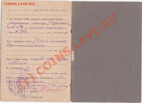 Паспорт 20-е годы 20 века Башкирия .На оценку. - паспорт 1928 4ч 001