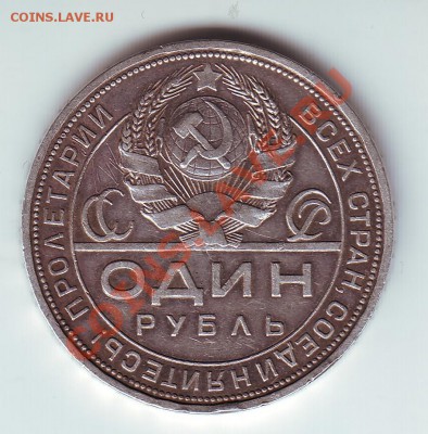 1 рубль 1924 - 2