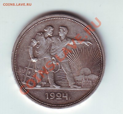 1 рубль 1924 - 1