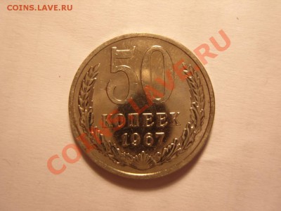 50 копеек 1967.Наборная.До 30.10.2013 ,22.00 - SS103769.JPG