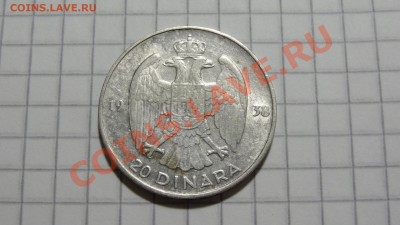 Югославия 20 динара 1938 до 29.10 в 22:30 - DSC08010.JPG